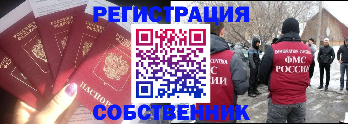 временная регистрация в квартире в Сочи