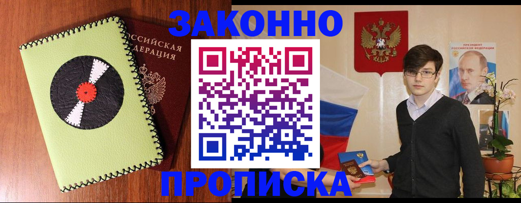 прописка для кредита в Сочи