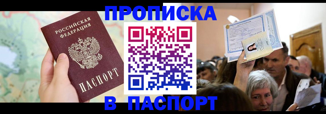 регистрация в Сочи