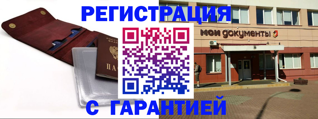 временная регистрация в квартире в Сочи