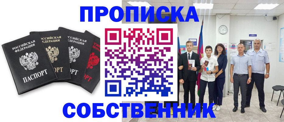 найти адрес прописки в Сочи