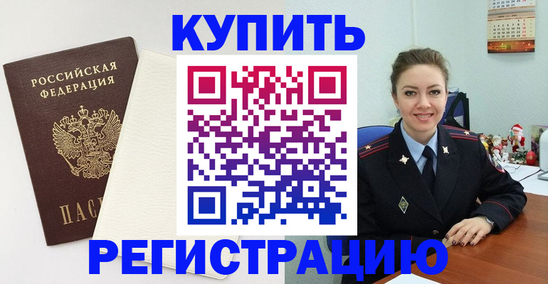 прописка регистрация в Сочи